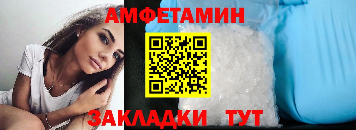 Amphetamine  АМФ Розовый  Вход с VPN  Пыть-Ях 