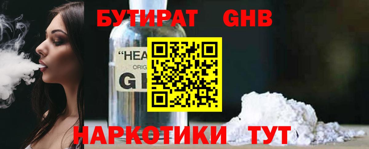 Бутират буратино  Вход с VPN  Пыть-Ях 