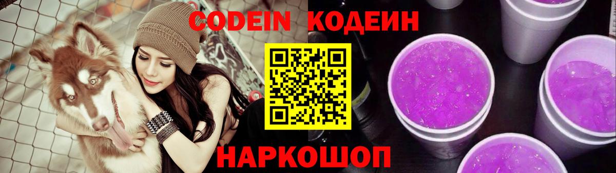 Кодеиновый сироп Lean напиток Lean (лин) Пыть-Ях