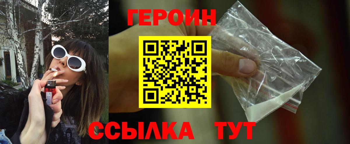 Героин Heroin Пыть-Ях