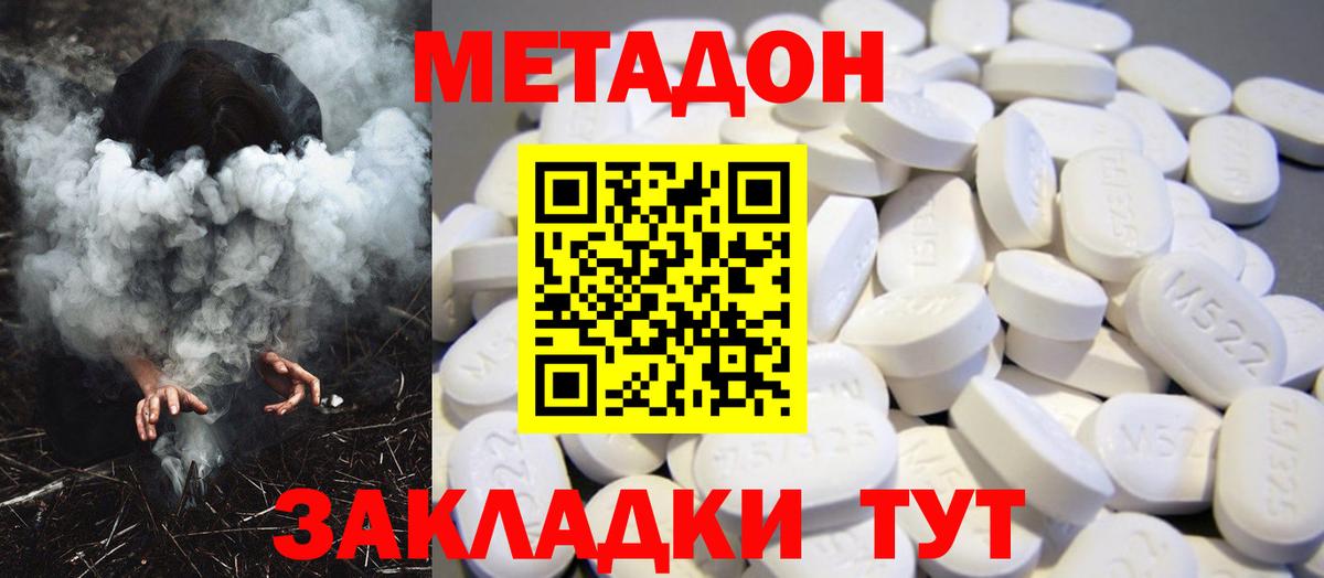 МЕТАДОН VHQ  Вход с VPN  Метадон methadone  Пыть-Ях 